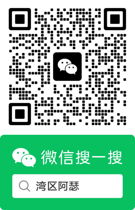 湾区阿瑟小助手