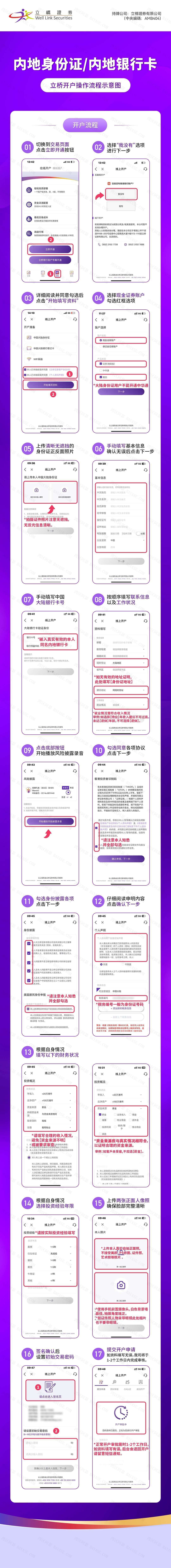 立桥开户流程v250102.jpg