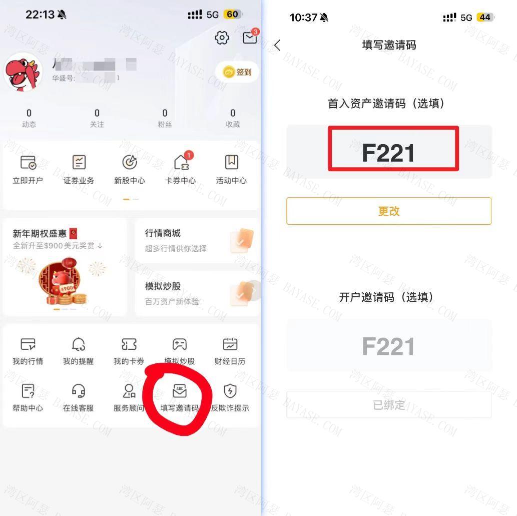 华盛通填写邀请码