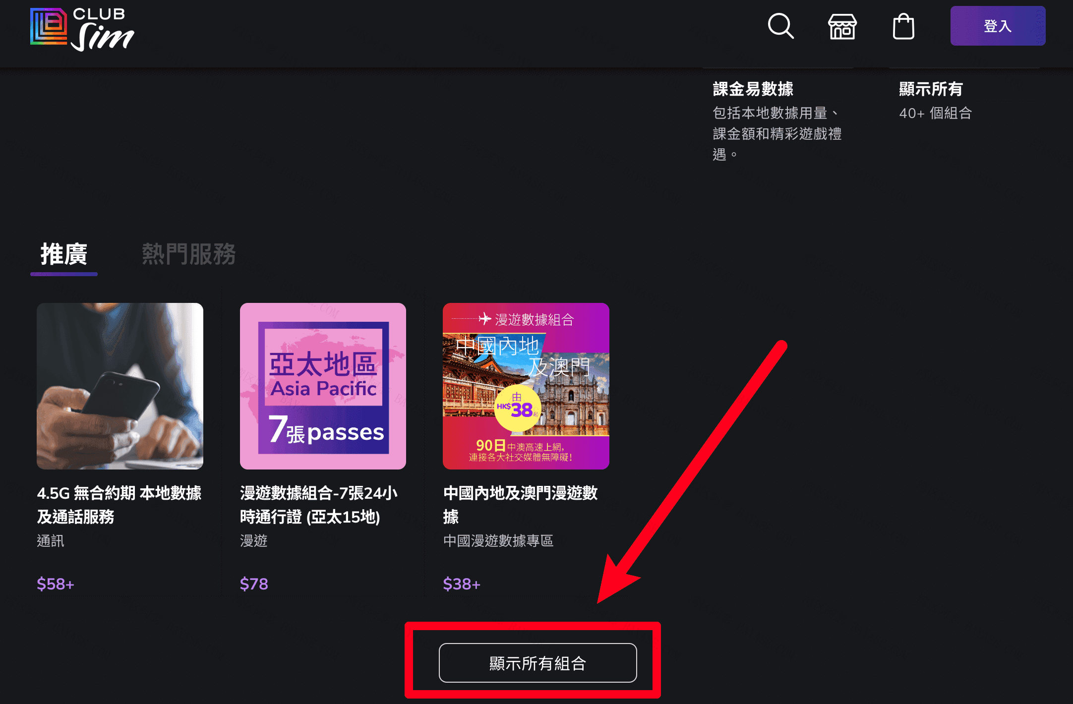显示ClubSIM所有套餐组合