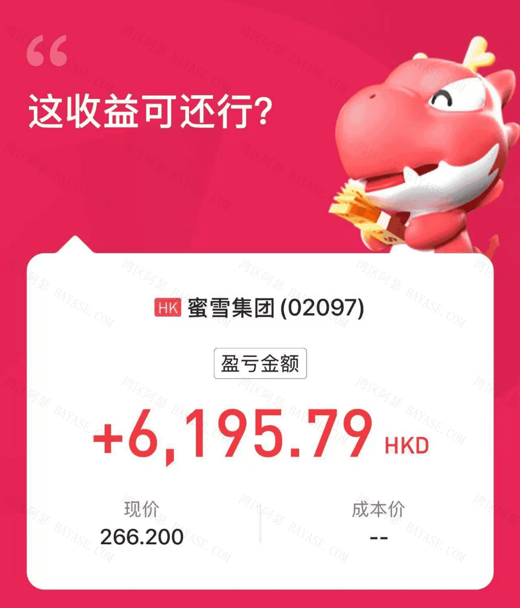 蜜雪一手赚6200港币