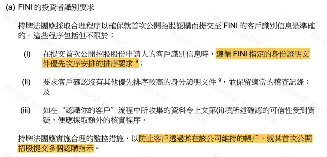 FINI系统投资识别码进一步的要求