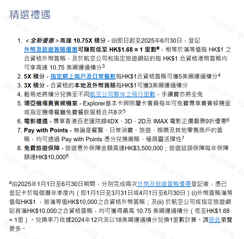 香港美国运通信用卡机场贵宾厅每年8次免费