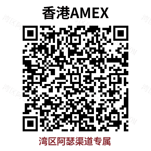 扫码申请香港AMEX