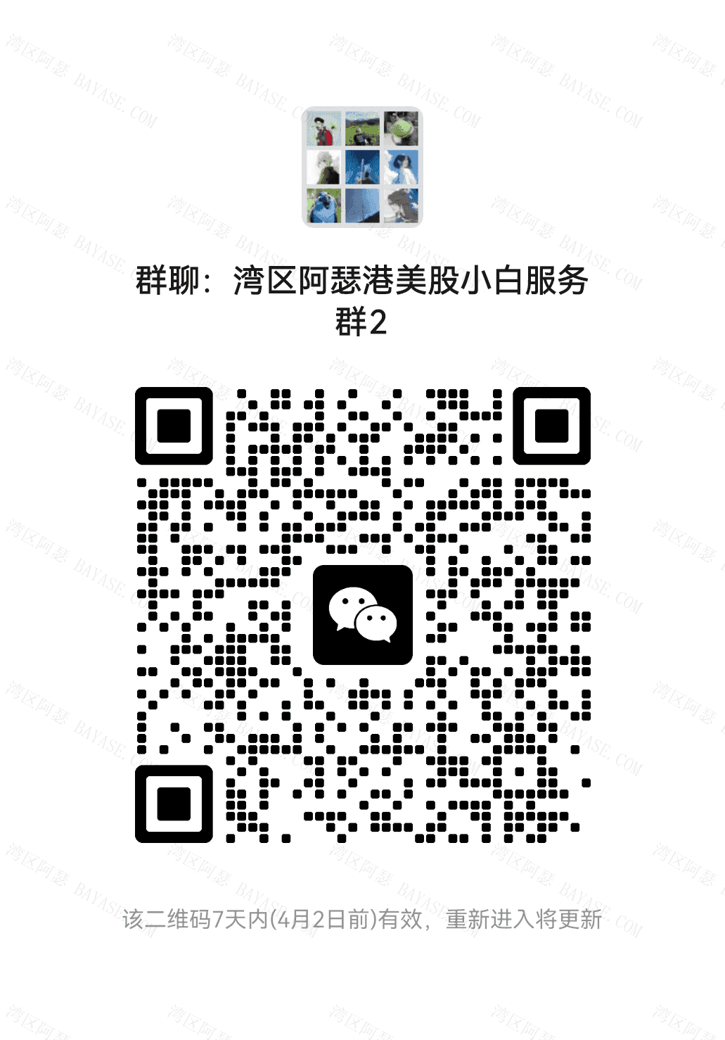湾区阿瑟港美股小白服务群