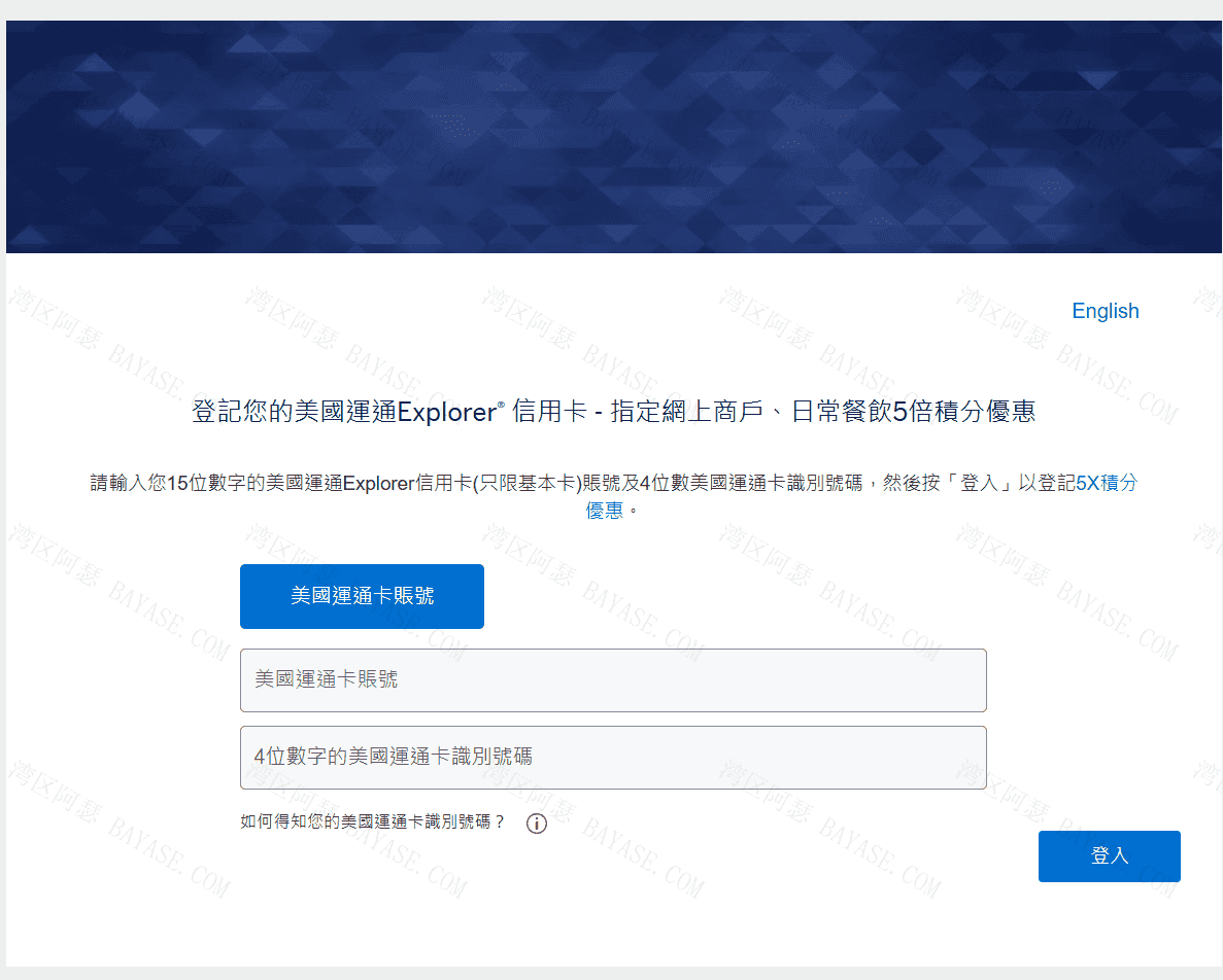 登記您的美國運通Explorer® 信用卡 - 指定網上商戶、日常餐飲5倍積分優惠