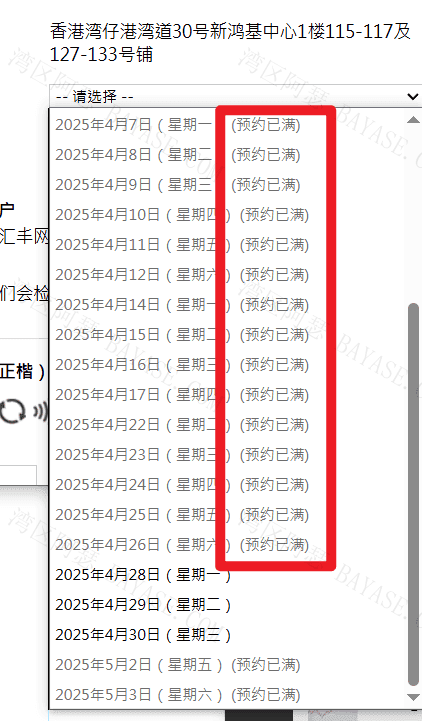 汇丰香港预约开户时间