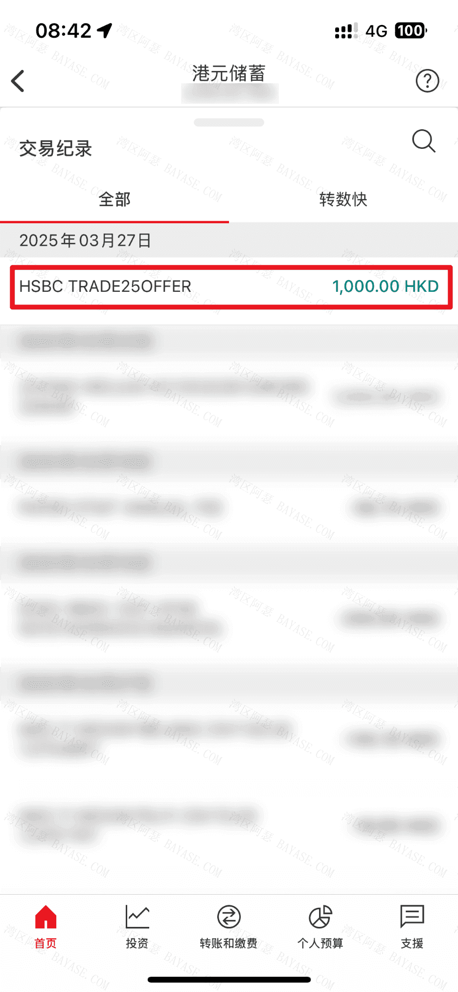 HSBC trade25活动奖励