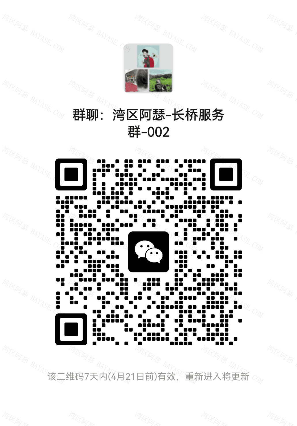 湾区阿瑟长桥证券小白服务群