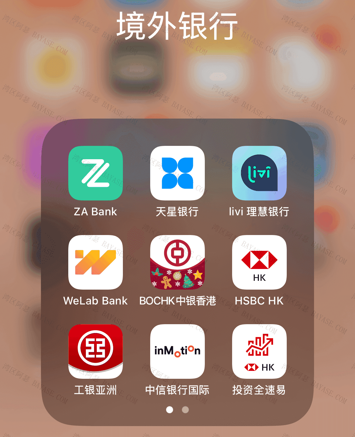 香港各大银行APP