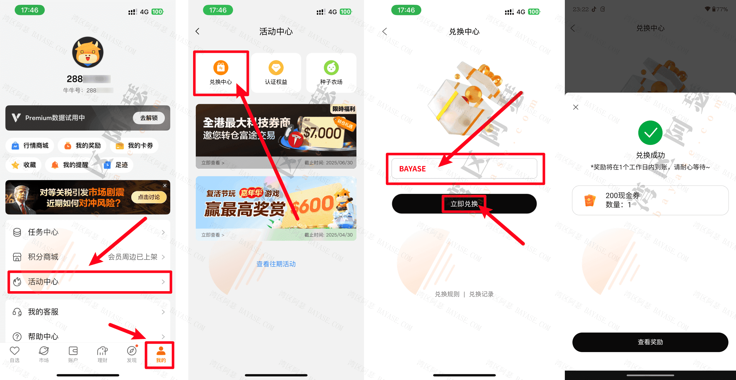 富途牛牛兑换码输入流程，在哪里输入？