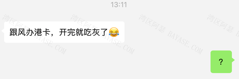 跟风开港卡