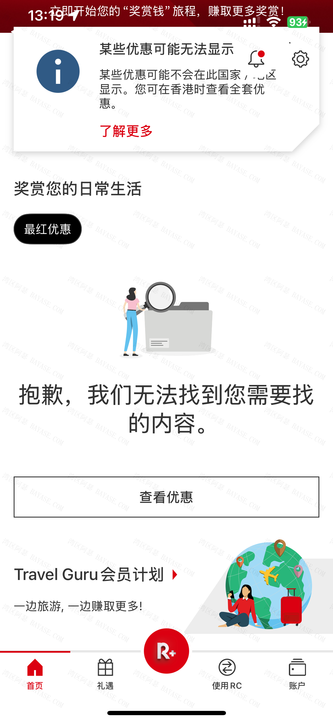汇丰Reward+看不到最新活动了