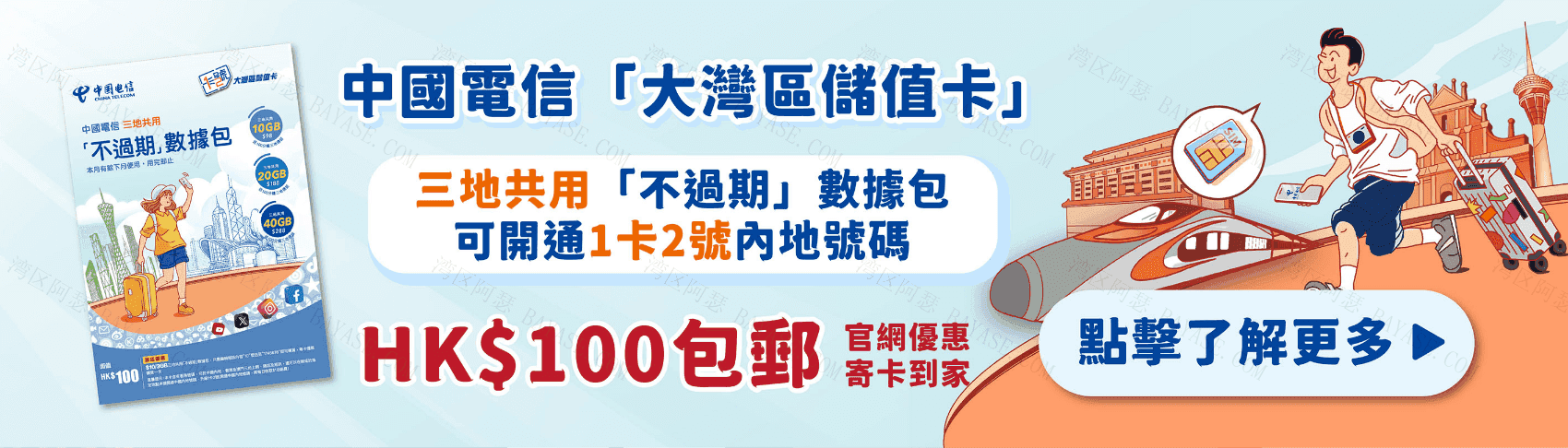 中国电信香港蓝卡(大湾区储值卡)