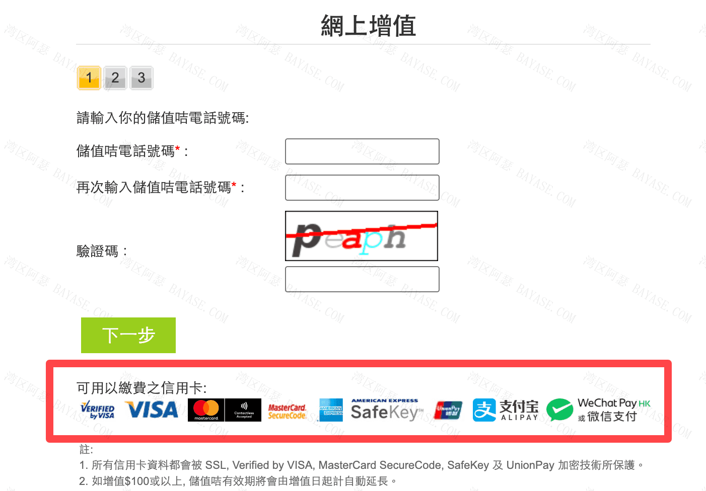 hahaSIM保号充值