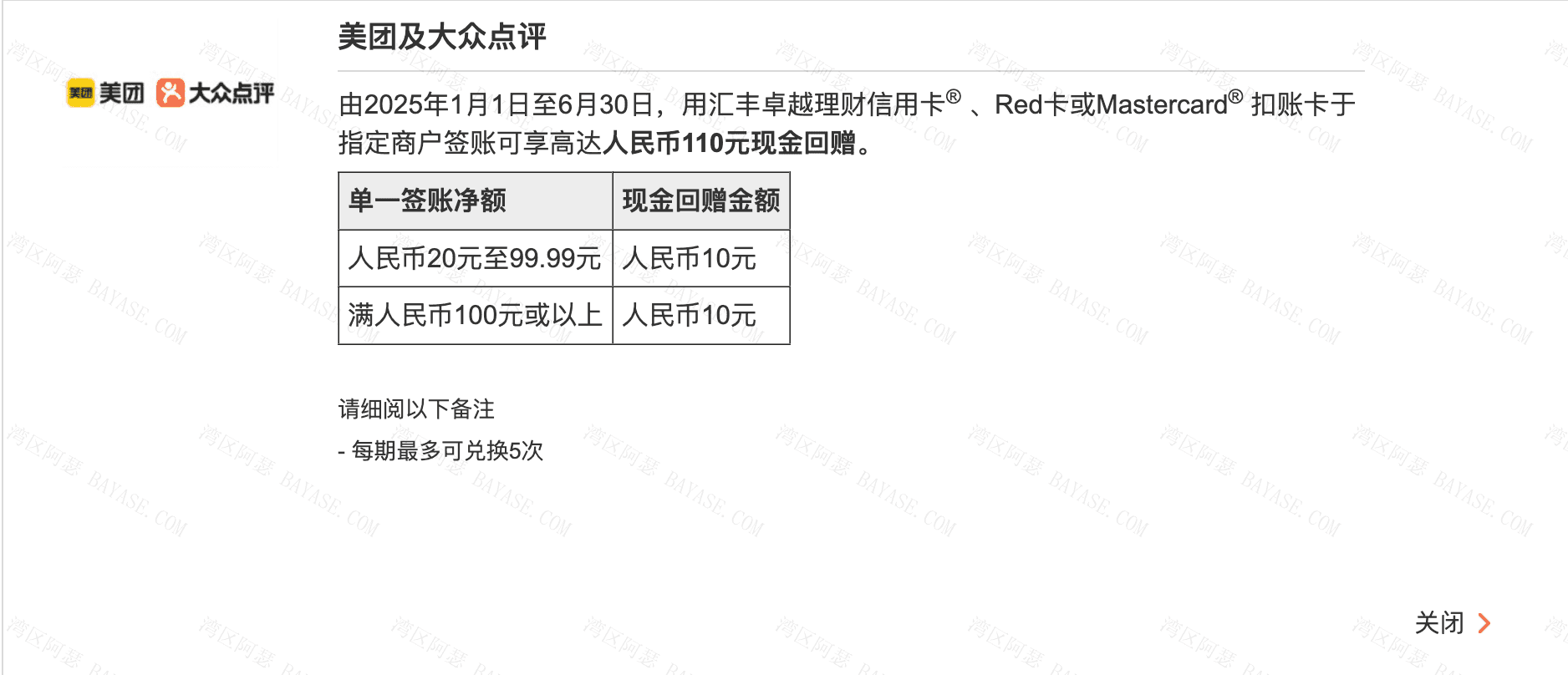 美团&大众点评汇丰回赠