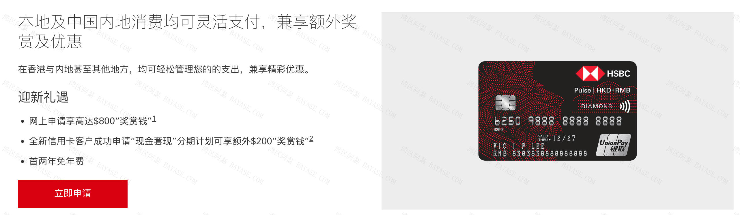 汇丰Pulse迎新户礼
