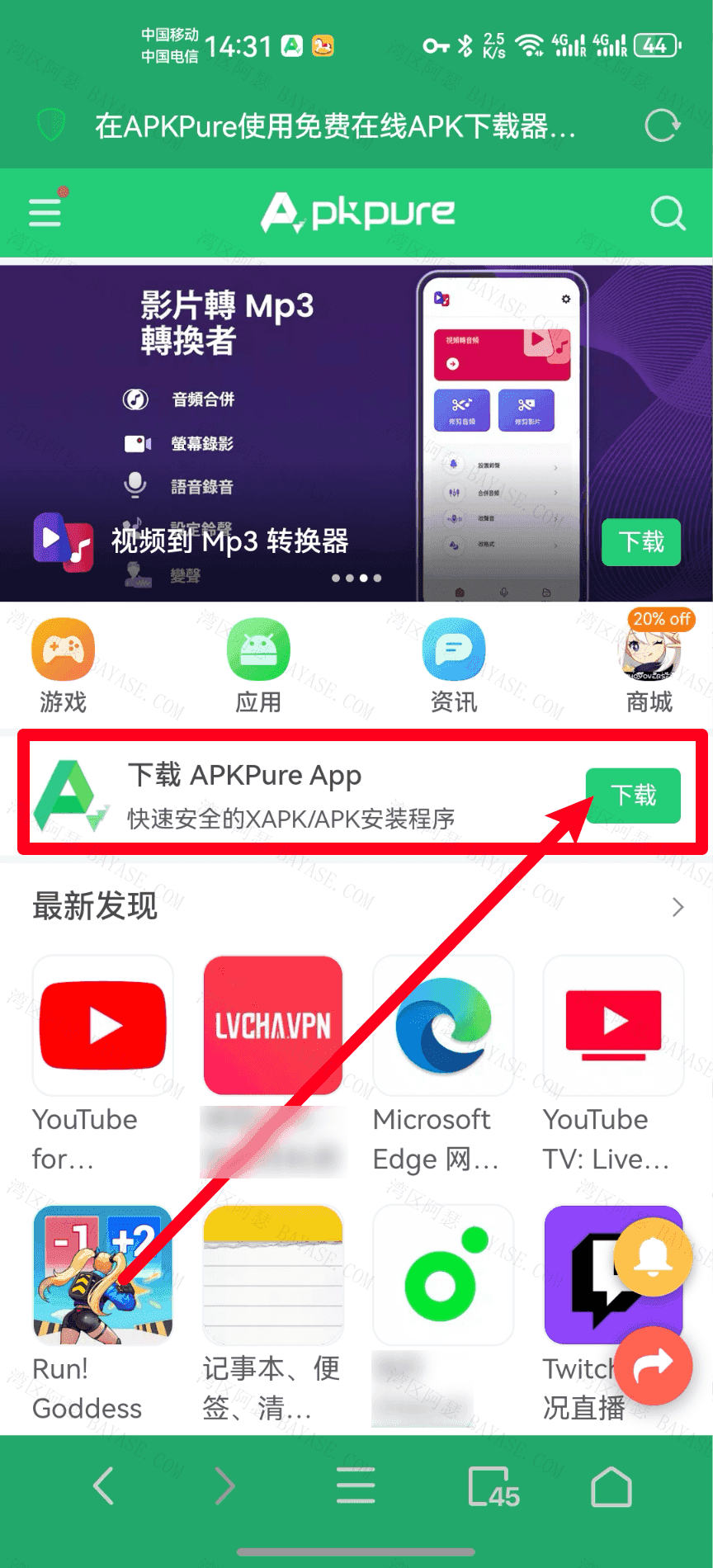 点击下载apkpure