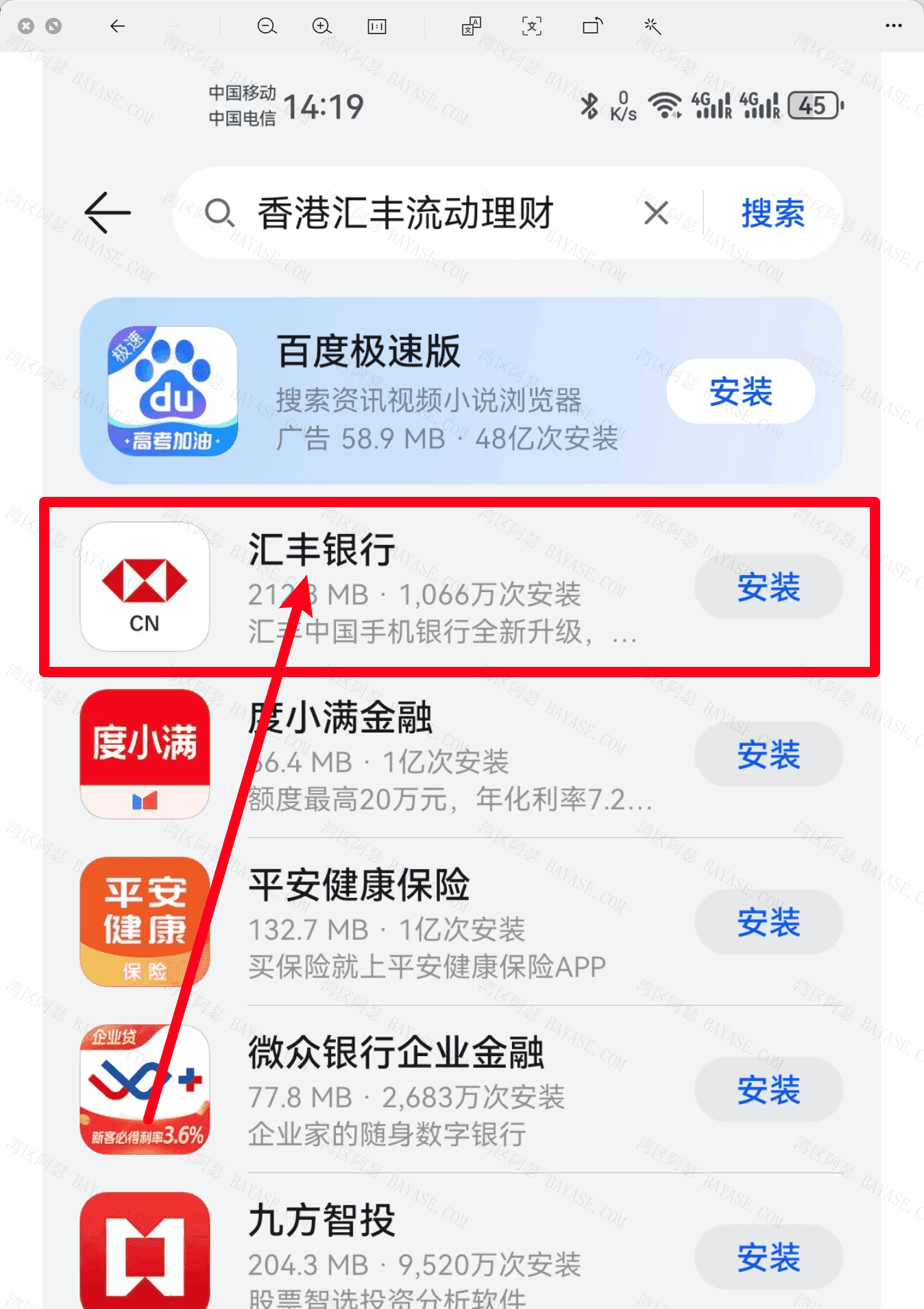华为应用商店搜索香港汇丰流动理财