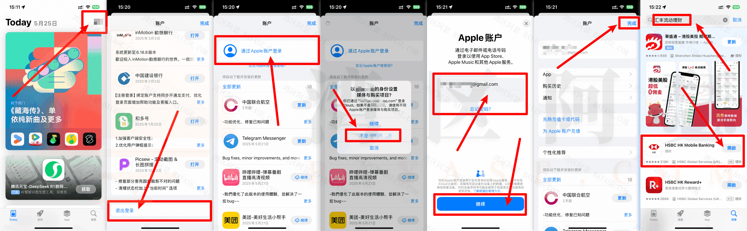 苹果app store切换apple id