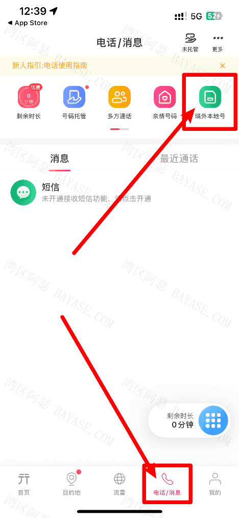 无忧行app接听电话/短信