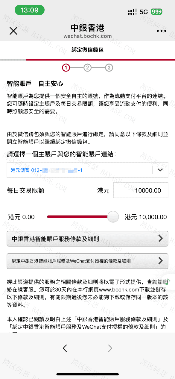 中银香港绑定微信钱包选择港元储蓄帐户