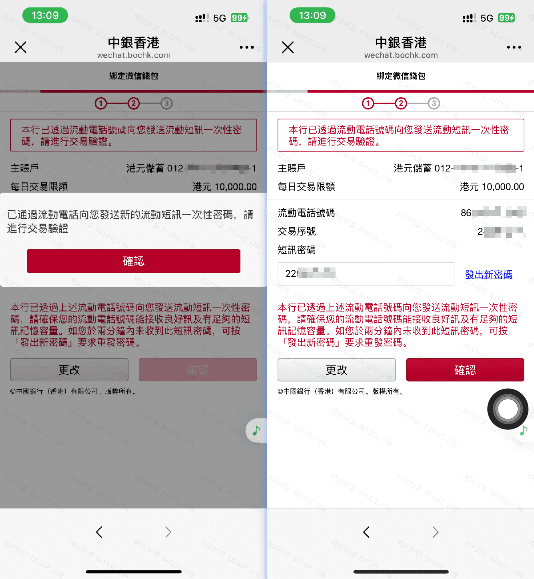 中银香港确认提交的开通港币钱包信息