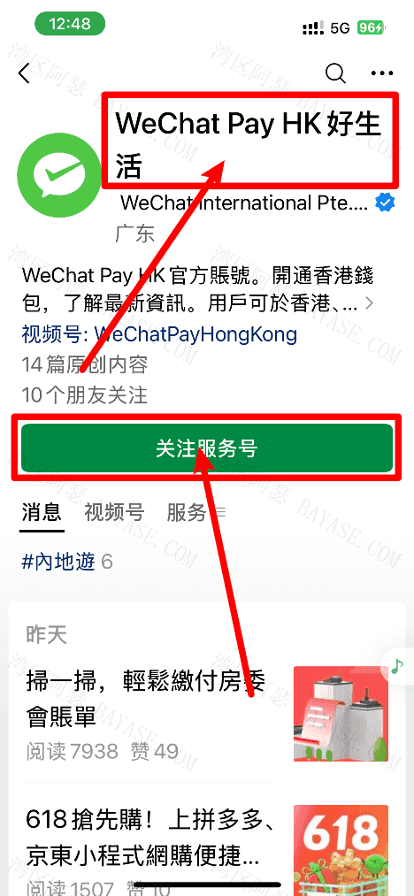 wechat pay hk香港微信支付