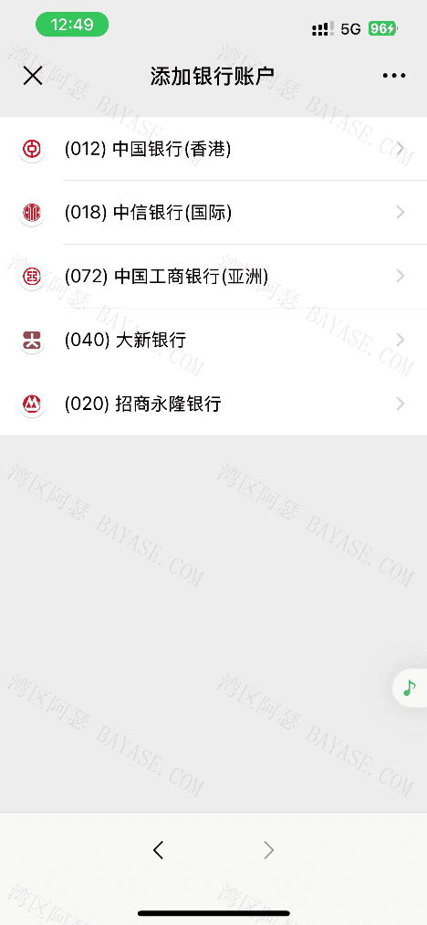 使用中银开通香港微信钱包