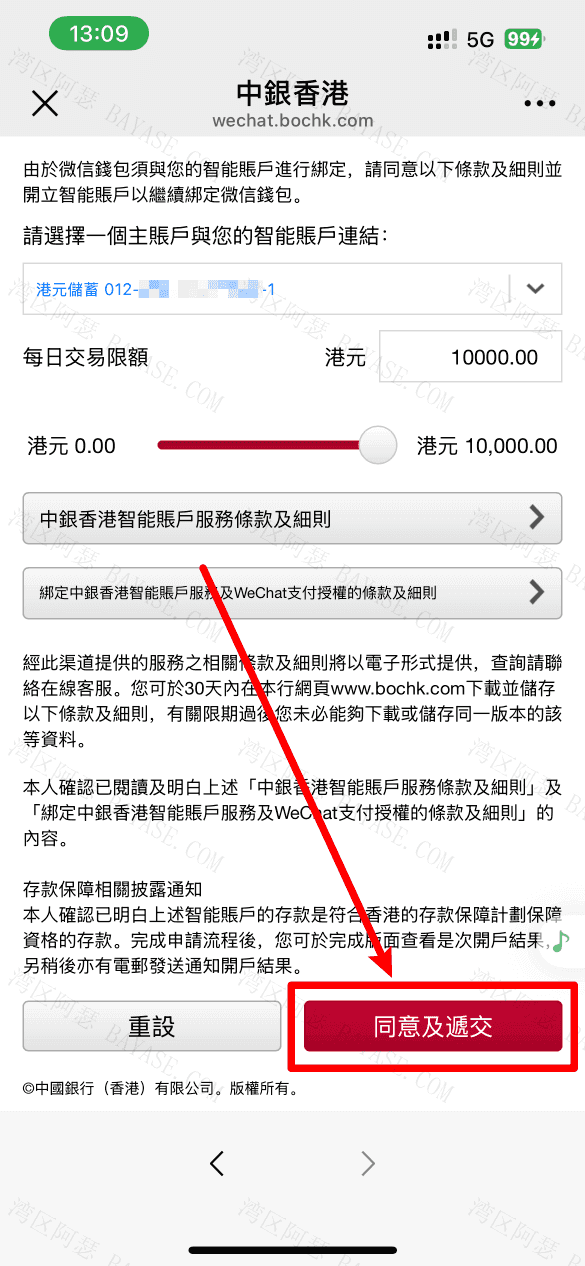 同意及递交中银香港信息
