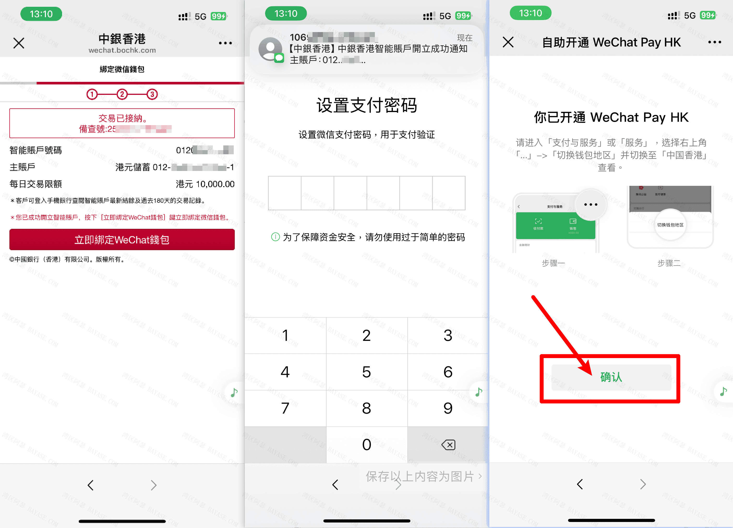 设置微信香港钱包支付密码