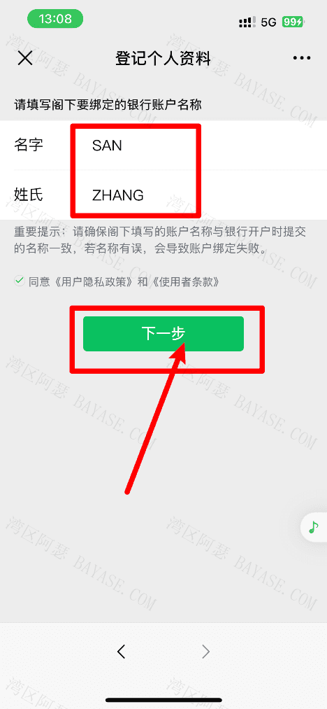 输入中国银行香港的开户信息
