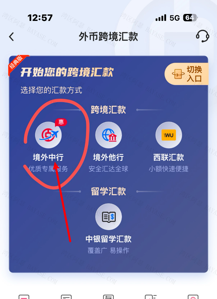 选择境外中行