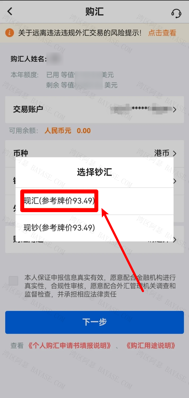 选择钞汇