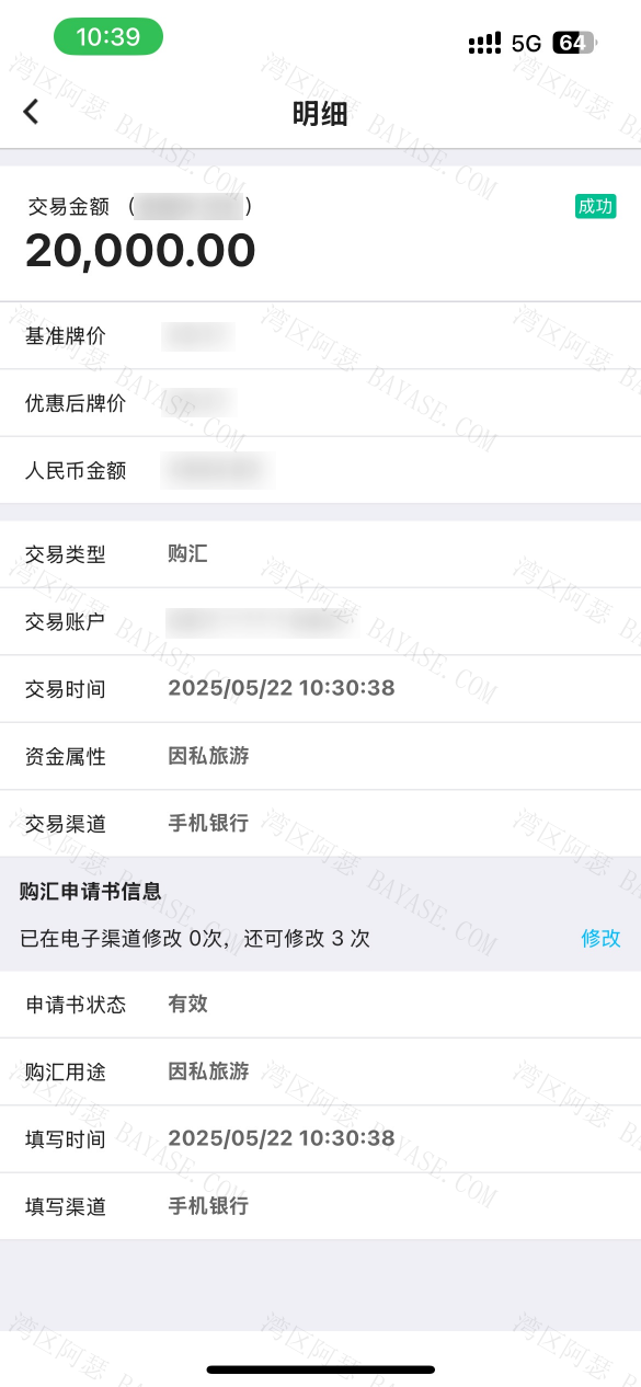 中银购汇明细