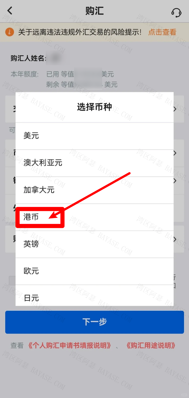 选择港币币种