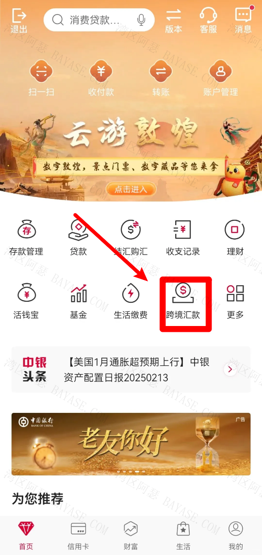 选择首页的跨境汇款