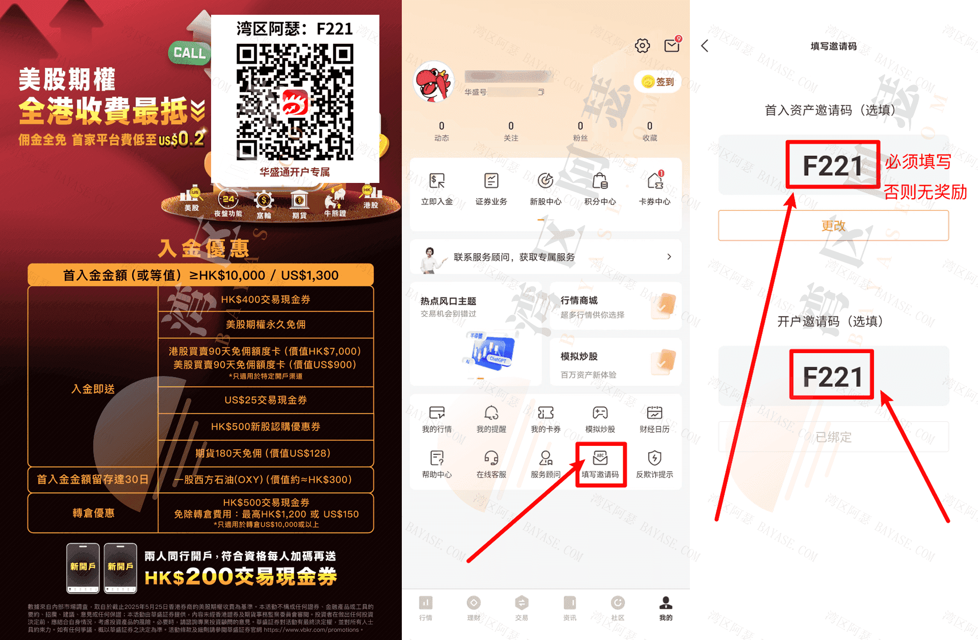 华盛通新户奖励