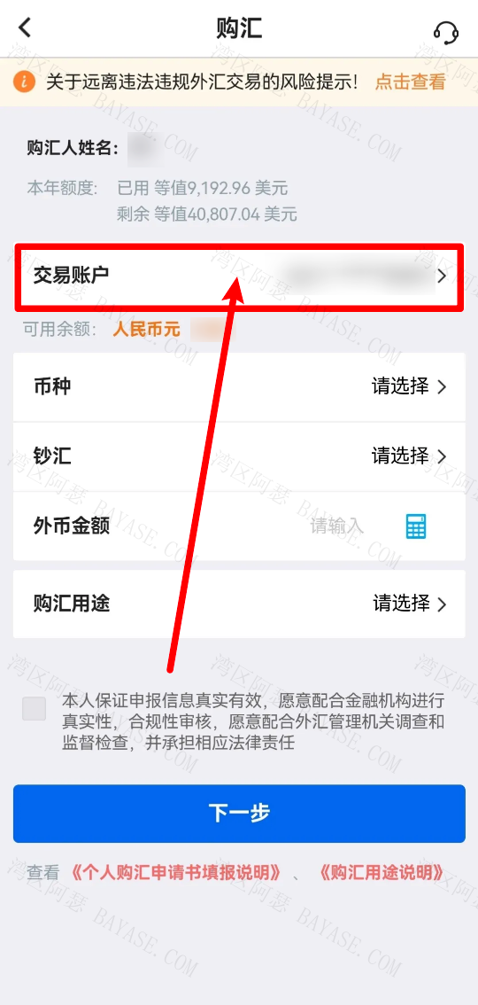 选择购汇交易帐户