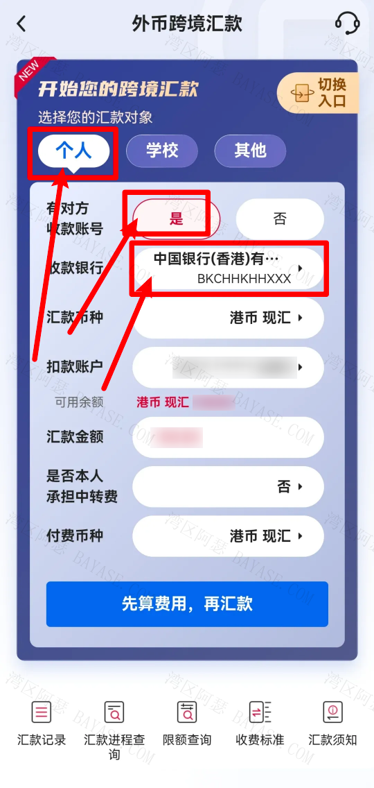 选择好汇款对象
