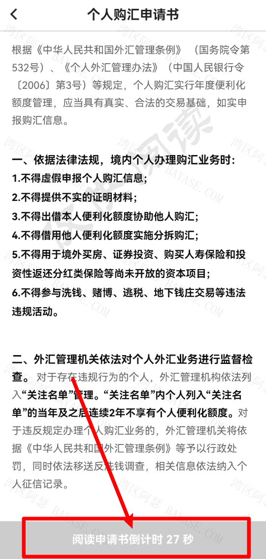 中银个人购汇申请书