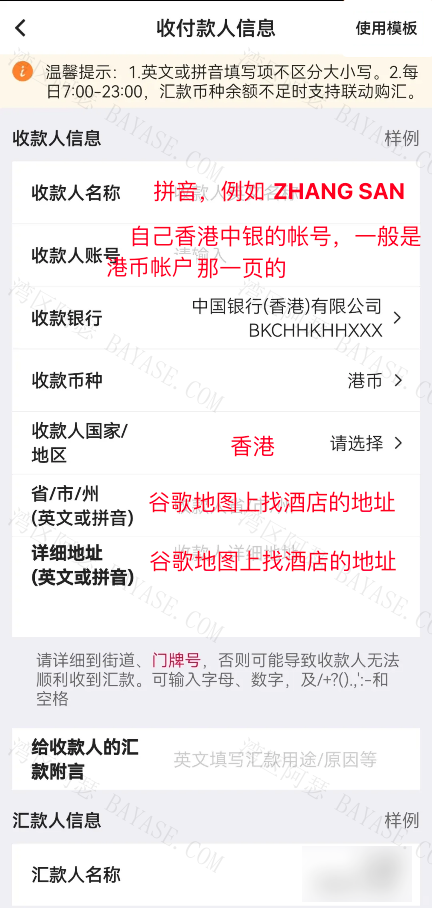 按照实际请款给填写外汇收付款人信息