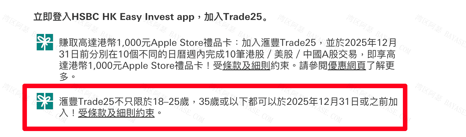 汇丰trade25加入条件