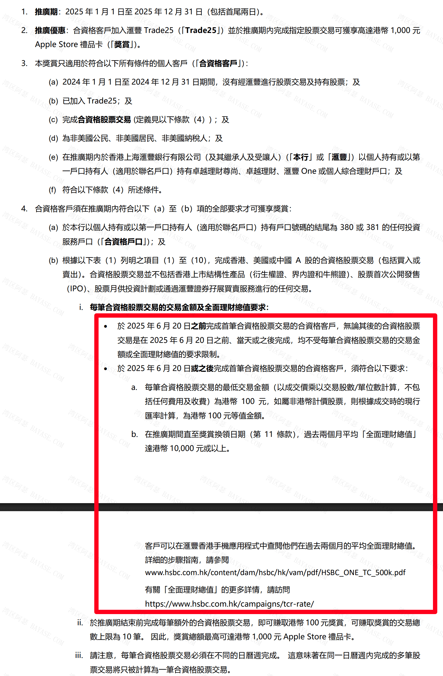 汇丰trade25获取1000苹果礼品卡的最新活动要求